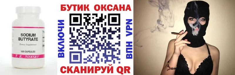 БУТИРАТ BDO  omg как войти  Донецк 